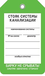 СТОЯК СИСТЕМЫ КАНАЛИЗАЦИИ